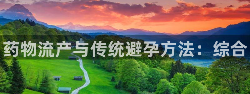 狗子28官网开奖结果预测查询：药物流