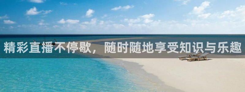 nba直播视频在线直播24直播网：精彩直播不停歇，随时随地享受知识与乐趣